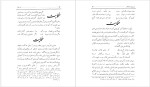 دانلود کتاب گلستان سعدی محمد جواد مشکور (PDF📁) 288 صفحه-1