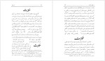 دانلود کتاب گلستان سعدی محمد جواد مشکور (PDF📁) 288 صفحه-1