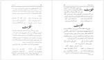 دانلود کتاب گلستان سعدی محمد جواد مشکور (PDF📁) 288 صفحه-1