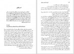 دانلود کتاب گنجنامه ی ولایت بیه پیش جلد اول علی بالائی‌لنگرودی (PDF📁) 134 صفحه-1