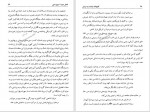 دانلود کتاب گنجنامه ی ولایت بیه پیش جلد دوم علی بالائی‌ لنگرودی (PDF📁) 194 صفحه-1