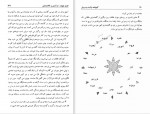 دانلود کتاب گنجنامه ی ولایت بیه پیش جلد دوم علی بالائی‌ لنگرودی (PDF📁) 194 صفحه-1