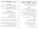 دانلود کتاب گنجینه‌ی صرف و نحو عربی دکتر مصطفی خرم‌دل (PDF📁) 403 صفحه-1