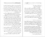 دانلود کتاب گنجینه خرد جلد 2 مهدی هادوی تهرانی (PDF📁) 330 صفحه-1