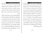 دانلود کتاب گویا تو او را میبینی شاکر الذهبی (PDF📁) 124 صفحه-1