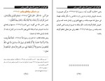 دانلود کتاب گویا تو او را میبینی شاکر الذهبی (PDF📁) 124 صفحه-1