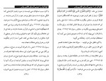 دانلود کتاب گویا تو او را میبینی شاکر الذهبی (PDF📁) 124 صفحه-1