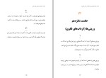 دانلود کتاب یوگای خرد و فرزانگی جلد اول مجتبی ولد بیگی (PDF📁) 248 صفحه-1