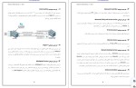 دانلود کتاب آموزشی مدیر شبکه ی 2 فرشید باباجانی آزاده (PDF📁) 446 صفحه-1