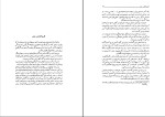 دانلود کتاب آشنایی با نشان راز آمیز بختور تاش (PDF📁) 400 صفحه-1