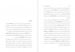 دانلود کتاب ادبیات دوران ایران باستان ید الله منصوری (PDF📁) 179 صفحه-1