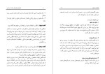 دانلود کتاب اعتماد به نفس پریسا نصری (PDF📁) 198 صفحه-1