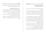 دانلود کتاب اعتماد به نفس پریسا نصری (PDF📁) 198 صفحه-1