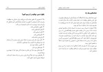 دانلود کتاب اعتماد به نفس پریسا نصری (PDF📁) 198 صفحه-1