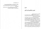 دانلود کتاب بی نظیر بوتو دختر شرق علیرضا عیاری (PDF📁) 579 صفحه-1