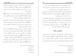 دانلود کتاب حقیقت عاشورا قریب الله مطیع (PDF📁) 61 صفحه-1