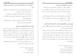 دانلود کتاب حقیقت عاشورا قریب الله مطیع (PDF📁) 61 صفحه-1