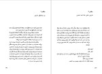 دانلود کتاب خانه دوست کجاست کیومرث پور احمد (PDF📁) 339 صفحه-1