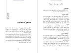 دانلود کتاب خلاقیت و حل مسئله بنفشه عطرسائی (PDF📁) 113 صفحه-1