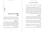 دانلود کتاب خلاقیت و حل مسئله بنفشه عطرسائی (PDF📁) 113 صفحه-1