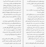 دانلود کتاب خون و نفت منوچهر فرمانفرمائیان (PDF📁) 41 صفحه-1