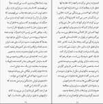 دانلود کتاب خون و نفت منوچهر فرمانفرمائیان (PDF📁) 41 صفحه-1