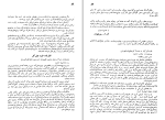دانلود کتاب داستان زندگی من ثمینه پیرنظر (PDF📁) 251 صفحه-1