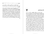 دانلود کتاب داغ ننگ سیمین دانشور (PDF📁) 260 صفحه-1