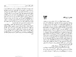 دانلود کتاب داغ ننگ سیمین دانشور (PDF📁) 260 صفحه-1