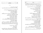 دانلود کتاب دل کور اسماعیل فصیح (PDF📁) 276 صفحه-1