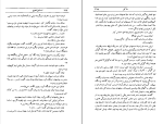 دانلود کتاب دل کور اسماعیل فصیح (PDF📁) 276 صفحه-1