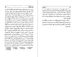 دانلود کتاب دوست بازیافته مهدی سحابی (PDF📁) 111 صفحه-1