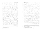 دانلود کتاب دولت بی ملت غفران بدخشانی (PDF📁) 120 صفحه-1