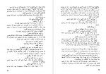 دانلود کتاب دومین حلقه قدرت مسعود کاظمی (PDF📁) 339 صفحه-1