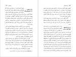دانلود کتاب ذرات بنیادی باقر مظفر زاده (PDF📁) 188 صفحه-1