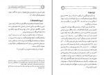 دانلود کتاب شربت های ایرانی و نوشیدنی های سنتی فاطمه ماه وان (PDF📁) 119 صفحه-1