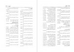 دانلود کتاب فرهنگ واژه نمای غزلیات سعدی جلد اول مهین دخت صدیقیان (PDF📁) 638 صفحه-1