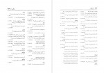 دانلود کتاب فرهنگ واژه نمای غزلیات سعدی جلد دوم مهین دخت صدیقیان (PDF📁) 757 صفحه-1