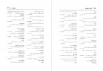 دانلود کتاب فرهنگ واژه نمای غزلیات سعدی جلد دوم مهین دخت صدیقیان (PDF📁) 757 صفحه-1