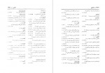 دانلود کتاب فرهنگ واژه نمای غزلیات سعدی جلد سوم مهین دخت صدیقیان (PDF📁) 701 صفحه-1