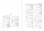 دانلود کتاب فرهنگ واژه نمای غزلیات سعدی جلد سوم مهین دخت صدیقیان (PDF📁) 701 صفحه-1