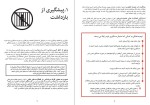 دانلود کتاب فعالیت امن اتحاد برای ایران (PDF📁) 106 صفحه-1