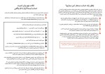 دانلود کتاب فعالیت امن اتحاد برای ایران (PDF📁) 106 صفحه-1