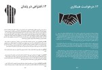 دانلود کتاب فعالیت امن اتحاد برای ایران (PDF📁) 106 صفحه-1