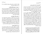 دانلود کتاب قوانین مبارزه محمدرضا آل یاسین (PDF📁) 153 صفحه-1