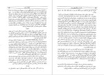 دانلود کتاب خاطرات جنگ جهانی دوم کتاب اول جلد دوم تورج فرازمند (PDF📁) 256 صفحه-1