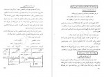 دانلود کتاب محاسبه و سنجش مصارف در موسسات صنعتی افغانستان ربانی (PDF📁) 156 صفحه-1