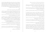 دانلود کتاب مصباح الشریعة عبد الرزاق گیلانی (PDF📁) 289 صفحه-1