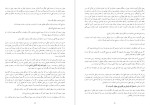 دانلود کتاب مصباح الشریعة عبد الرزاق گیلانی (PDF📁) 289 صفحه-1