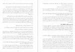 دانلود کتاب مصباح الشریعة عبد الرزاق گیلانی (PDF📁) 289 صفحه-1